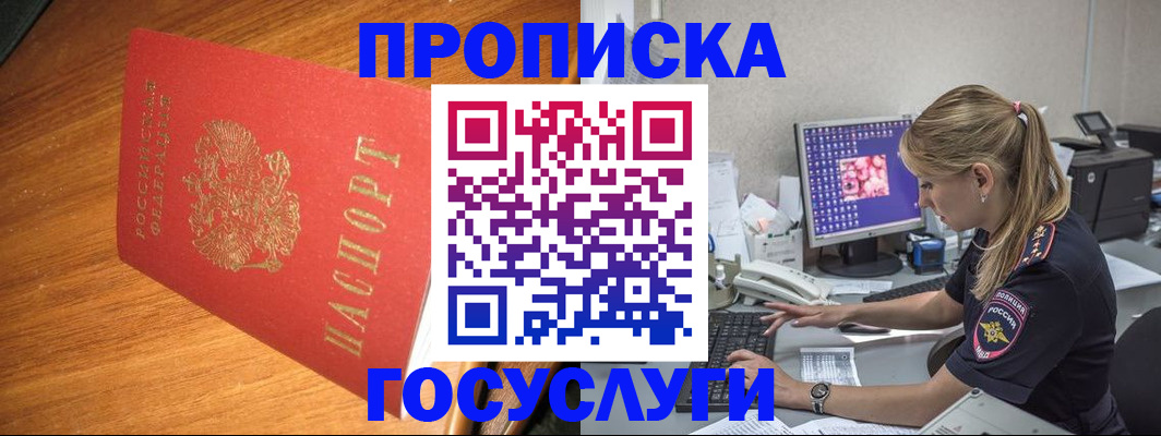 прописка штамп в Нальчике