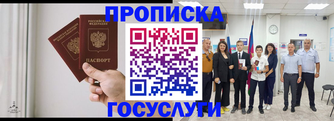 прописка в квартире в Нальчике