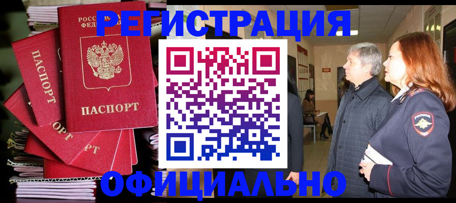 купить прописку в Нальчике