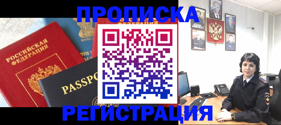прописка штамп в Нальчике